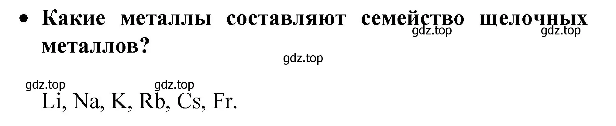 Решение номер 1 (страница 151) гдз по химии 9 класс Рудзитис, Фельдман, учебник