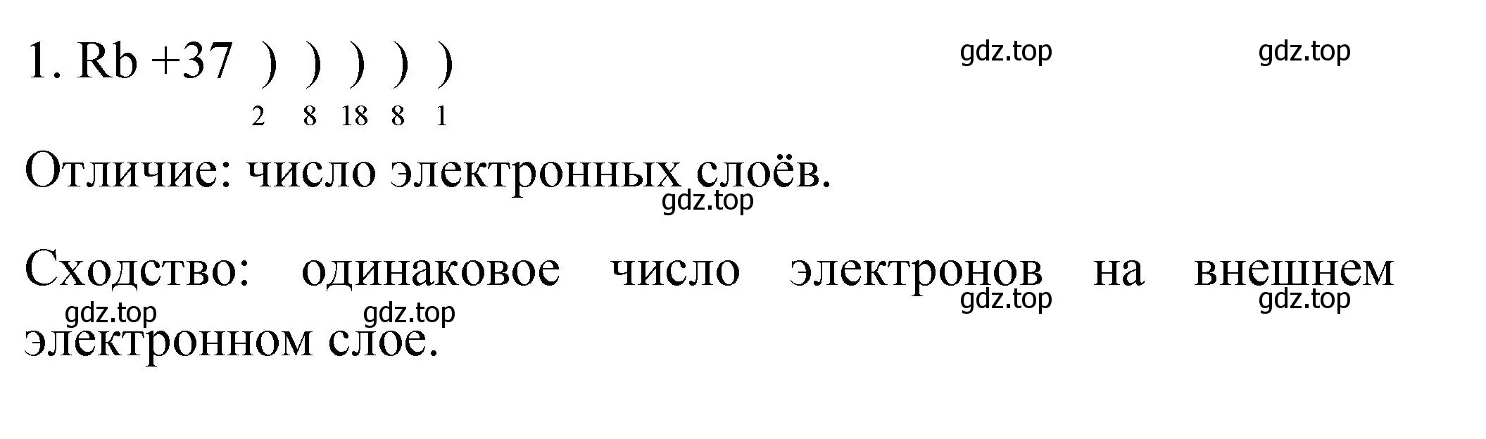 Решение номер 1 (страница 154) гдз по химии 9 класс Рудзитис, Фельдман, учебник