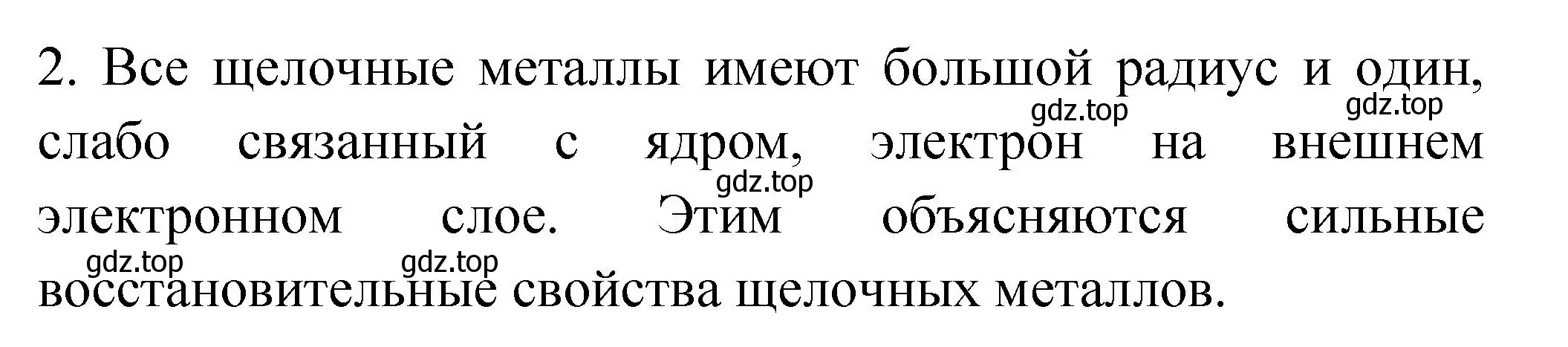 Решение номер 2 (страница 154) гдз по химии 9 класс Рудзитис, Фельдман, учебник