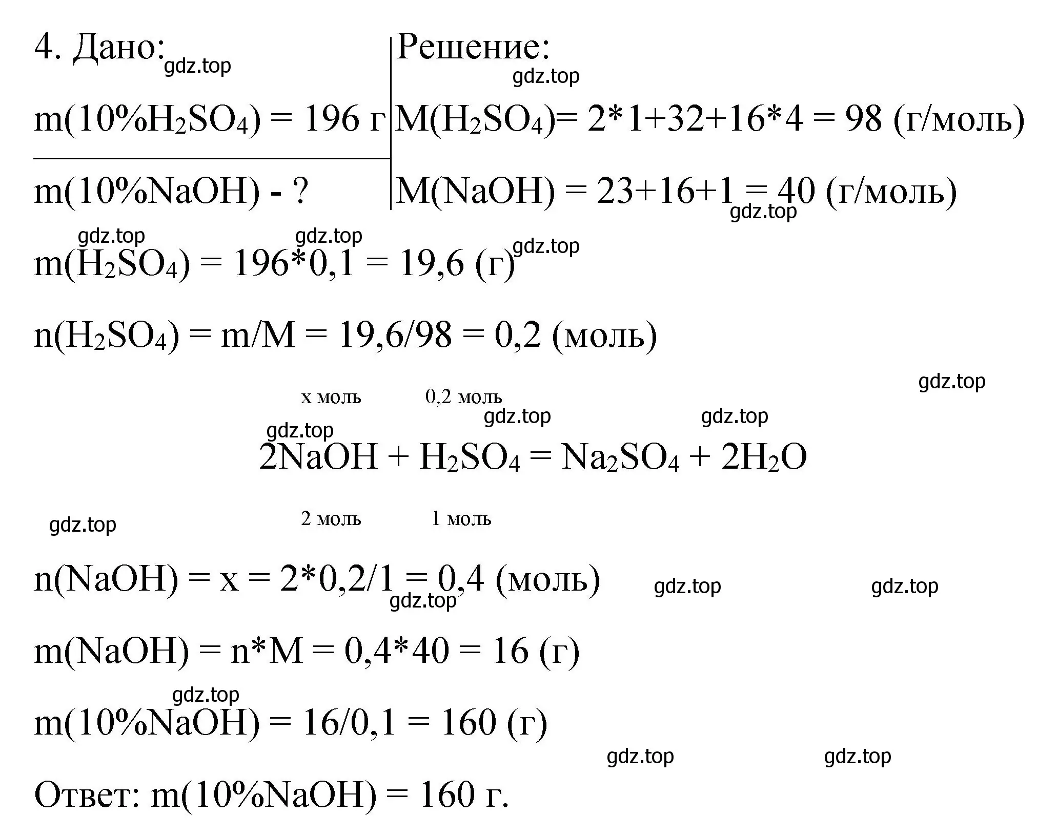 Решение номер 4 (страница 155) гдз по химии 9 класс Рудзитис, Фельдман, учебник