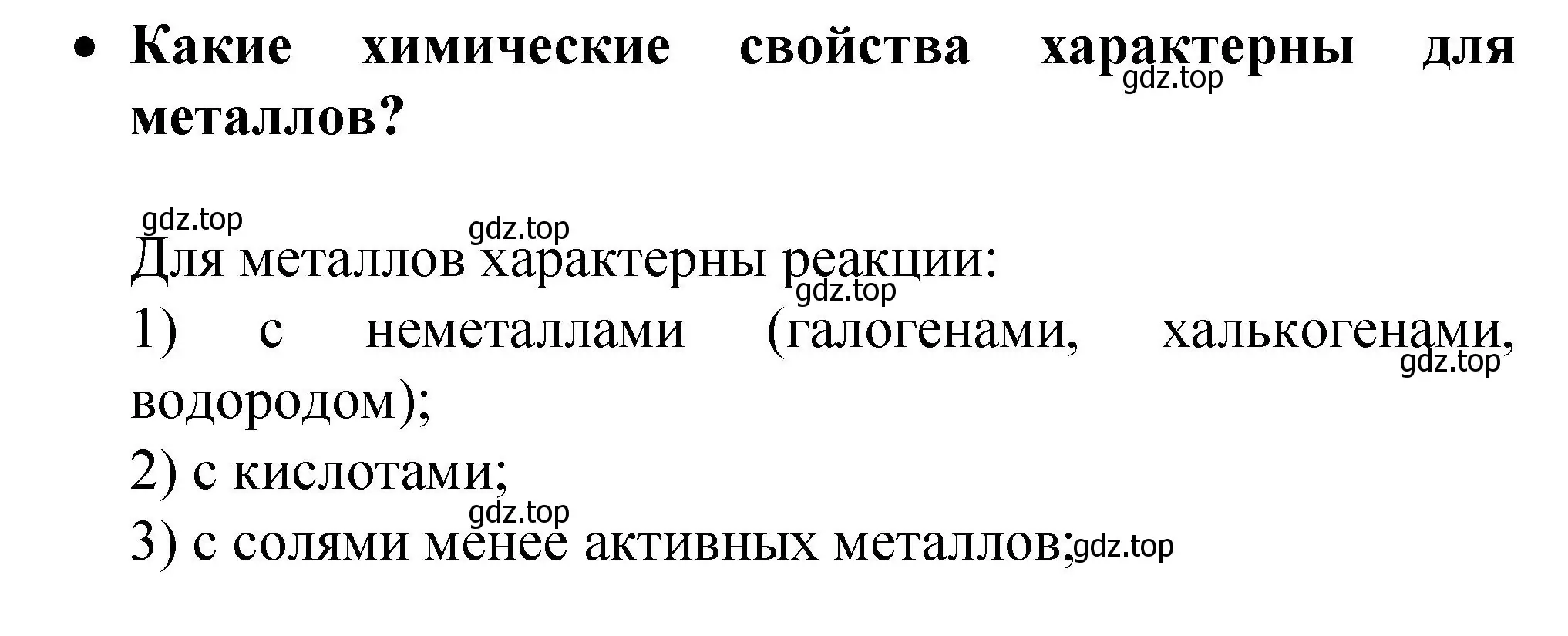 Решение номер 1 (страница 156) гдз по химии 9 класс Рудзитис, Фельдман, учебник