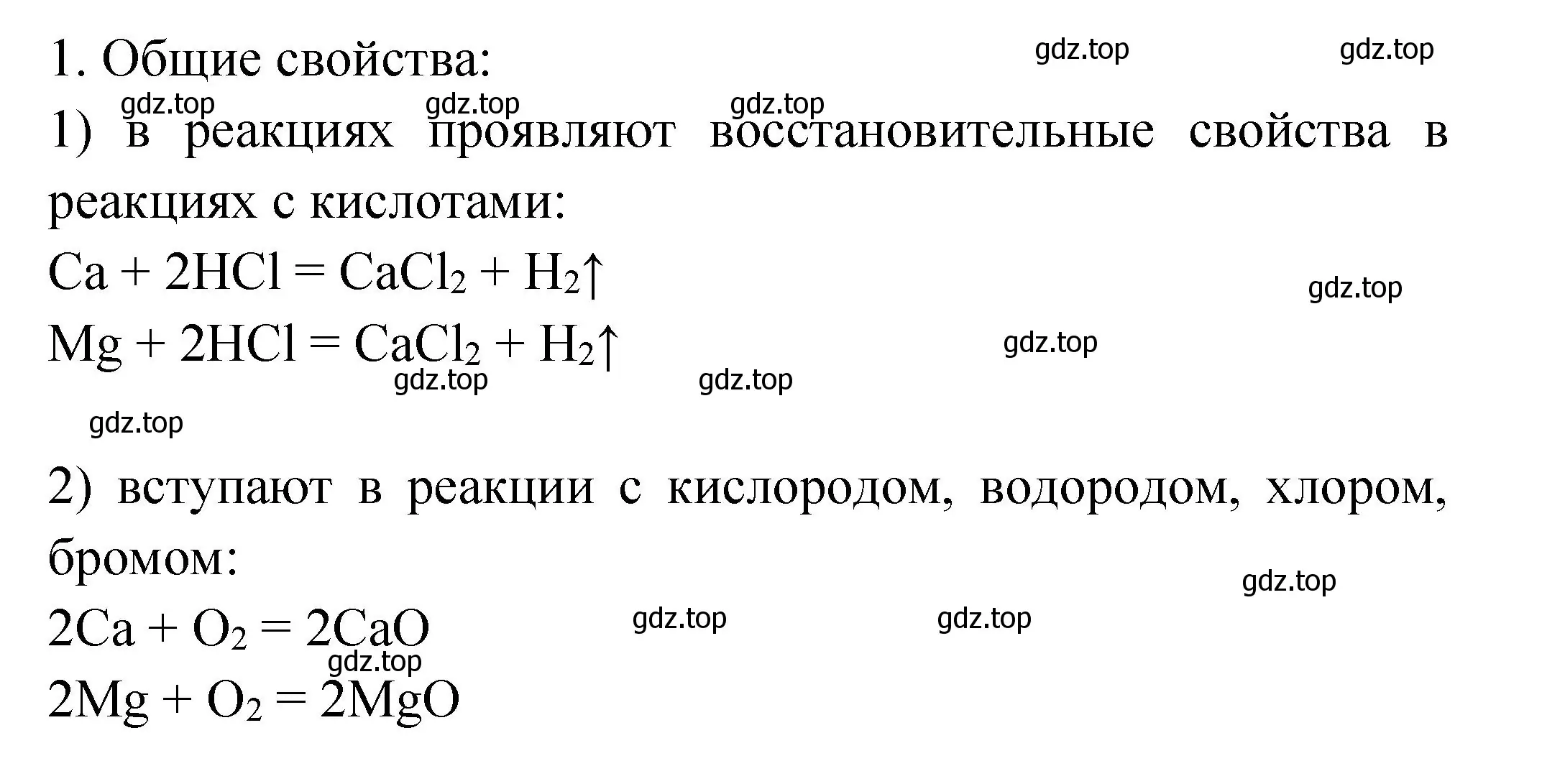 Решение номер 1 (страница 158) гдз по химии 9 класс Рудзитис, Фельдман, учебник