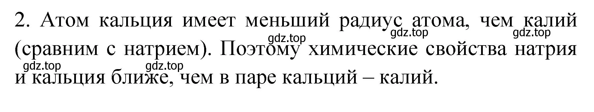 Решение номер 2 (страница 158) гдз по химии 9 класс Рудзитис, Фельдман, учебник