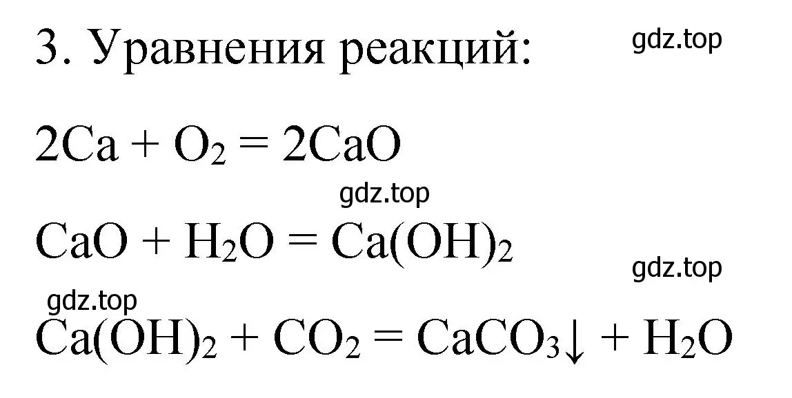 Решение номер 3 (страница 158) гдз по химии 9 класс Рудзитис, Фельдман, учебник