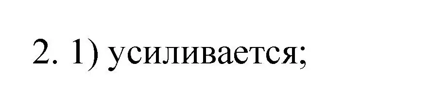 Решение номер 2 (страница 158) гдз по химии 9 класс Рудзитис, Фельдман, учебник