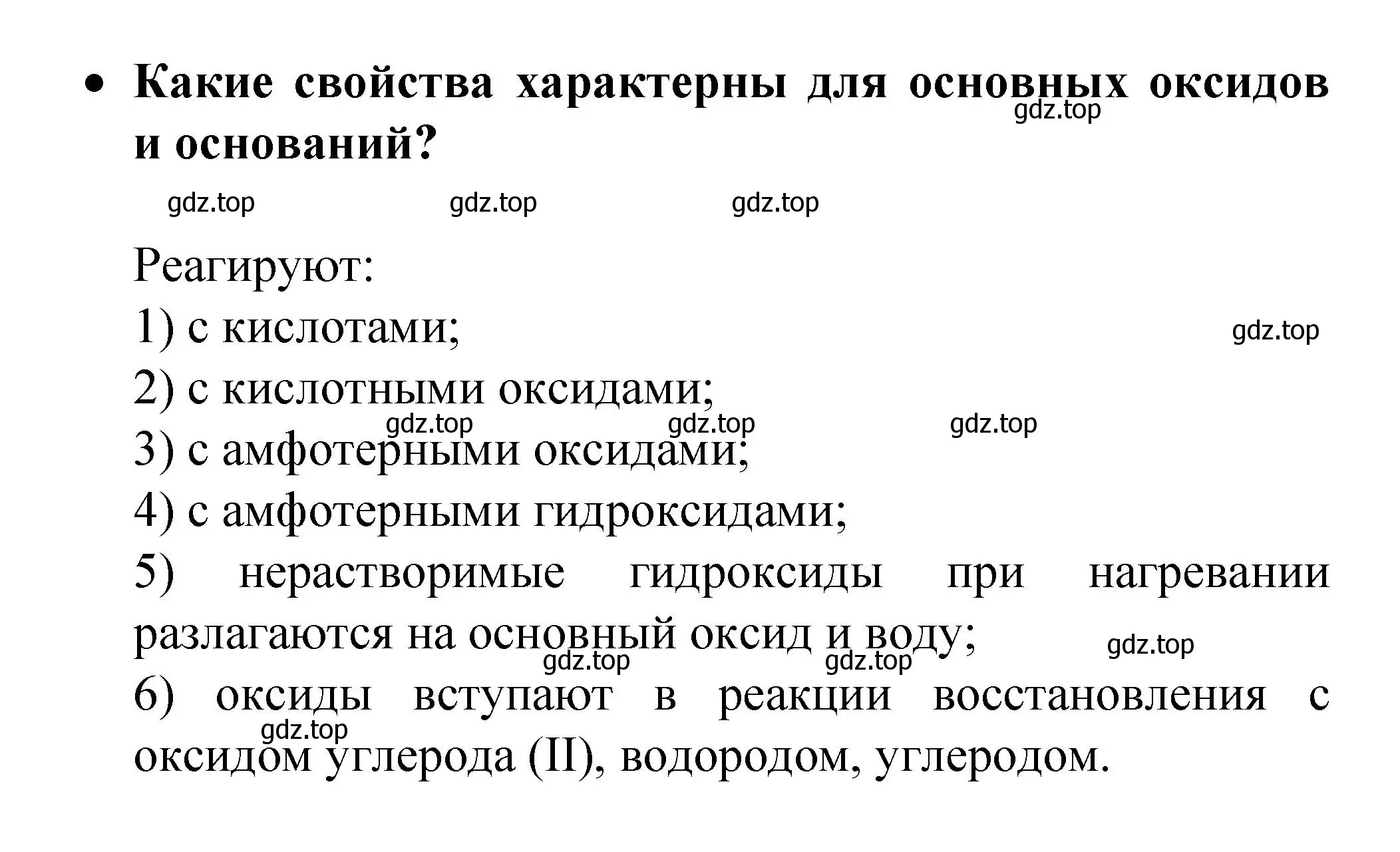 Решение номер 1 (страница 159) гдз по химии 9 класс Рудзитис, Фельдман, учебник