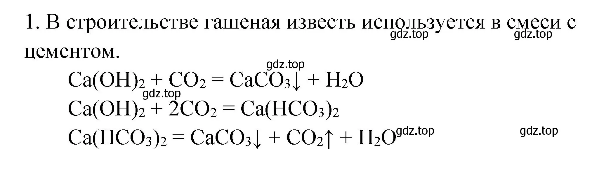 Решение номер 1 (страница 162) гдз по химии 9 класс Рудзитис, Фельдман, учебник