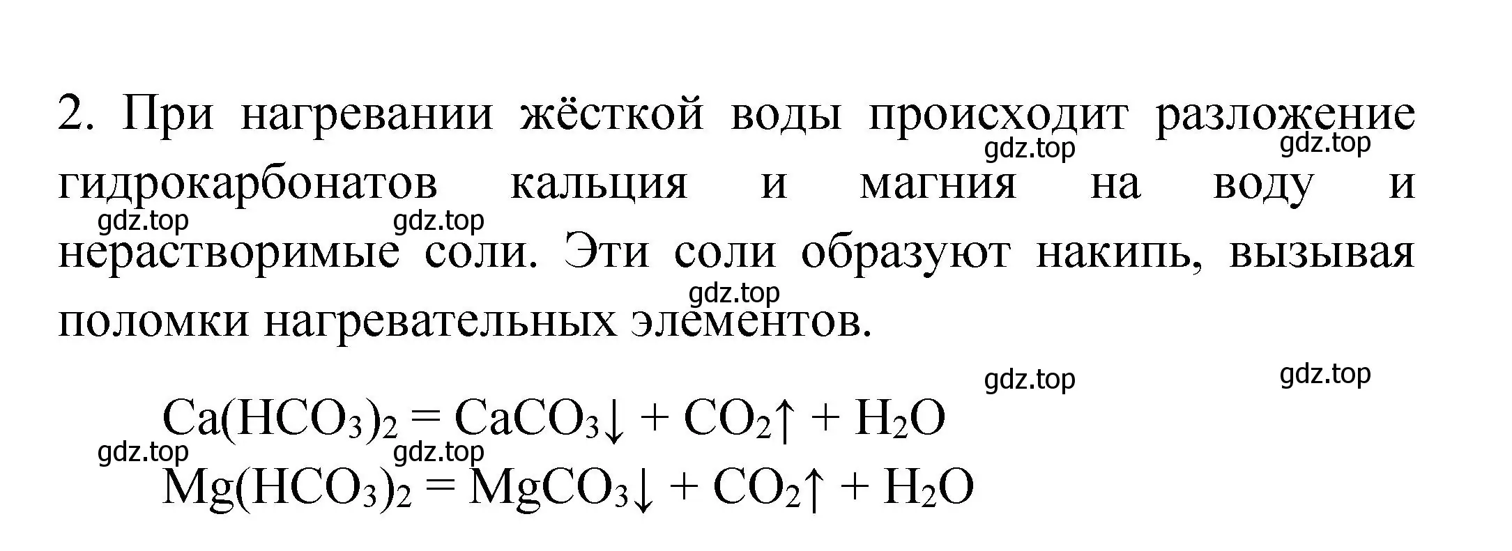 Решение номер 2 (страница 162) гдз по химии 9 класс Рудзитис, Фельдман, учебник