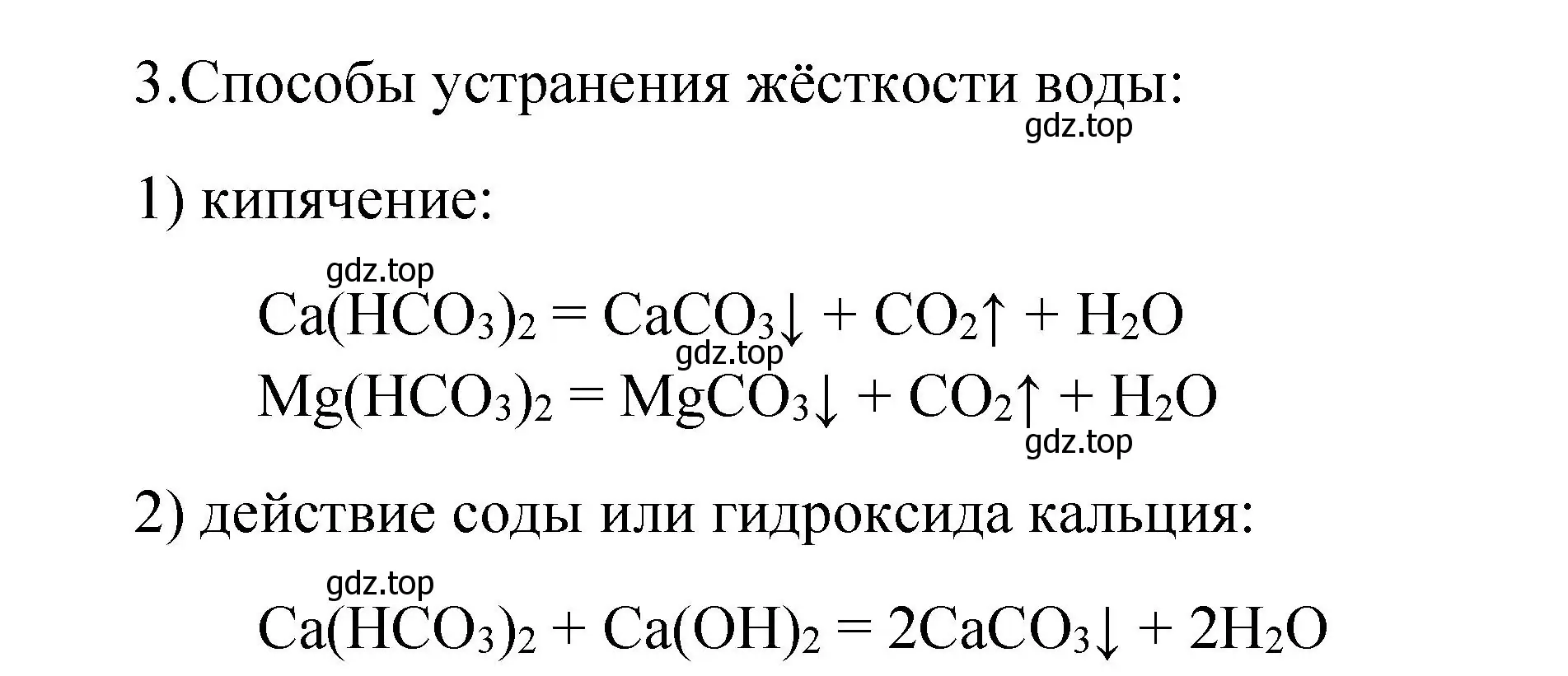 Решение номер 3 (страница 163) гдз по химии 9 класс Рудзитис, Фельдман, учебник