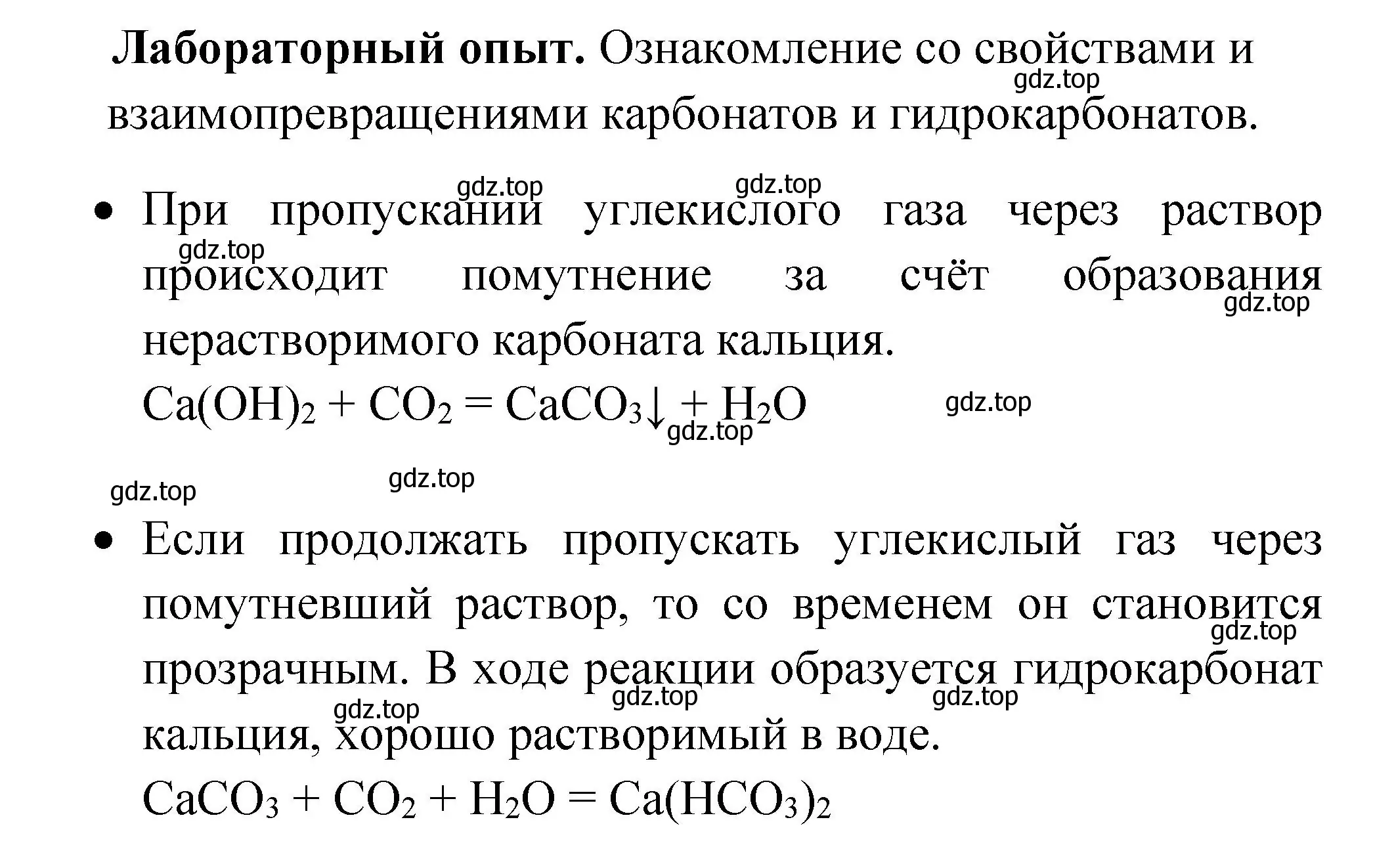 Решение  Лабораторный опыт (страница 160) гдз по химии 9 класс Рудзитис, Фельдман, учебник