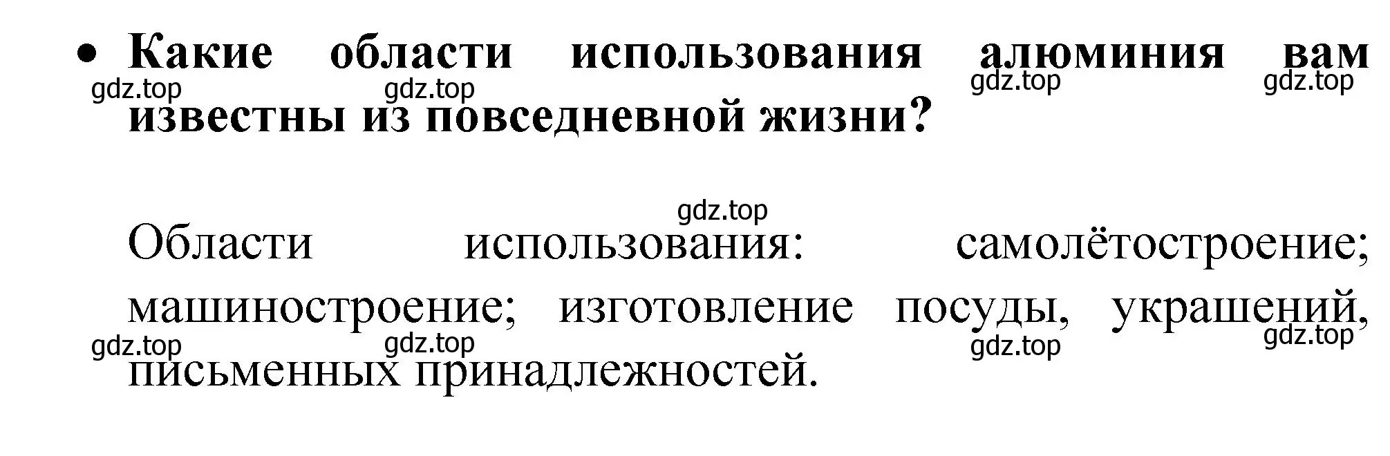 Решение номер 1 (страница 164) гдз по химии 9 класс Рудзитис, Фельдман, учебник