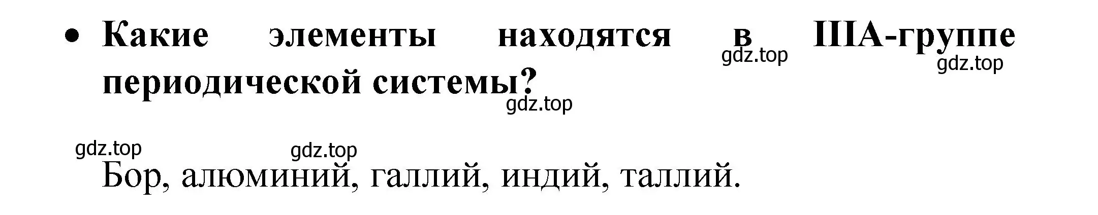 Решение номер 2 (страница 164) гдз по химии 9 класс Рудзитис, Фельдман, учебник