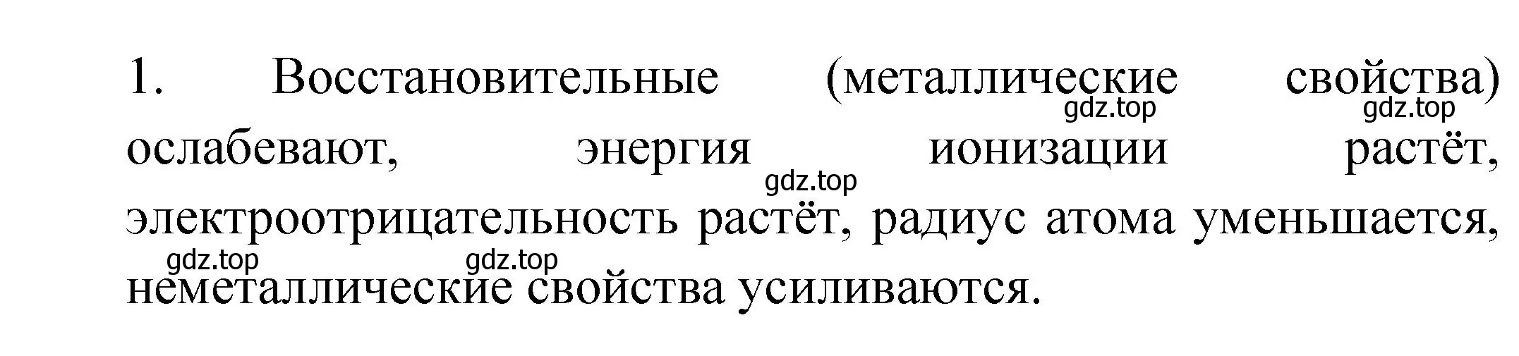 Решение номер 1 (страница 166) гдз по химии 9 класс Рудзитис, Фельдман, учебник