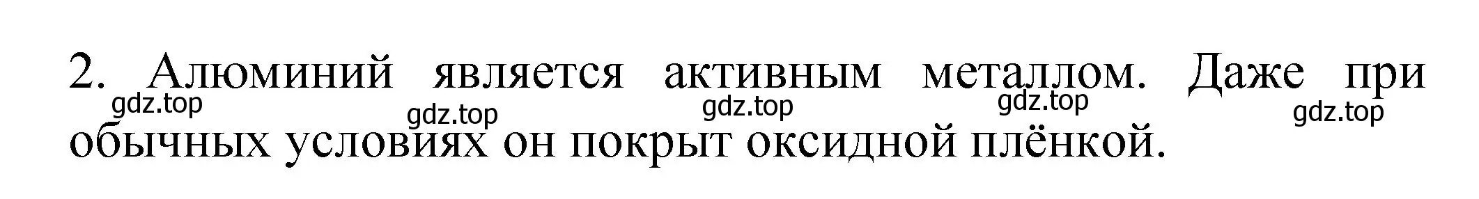 Решение номер 2 (страница 166) гдз по химии 9 класс Рудзитис, Фельдман, учебник