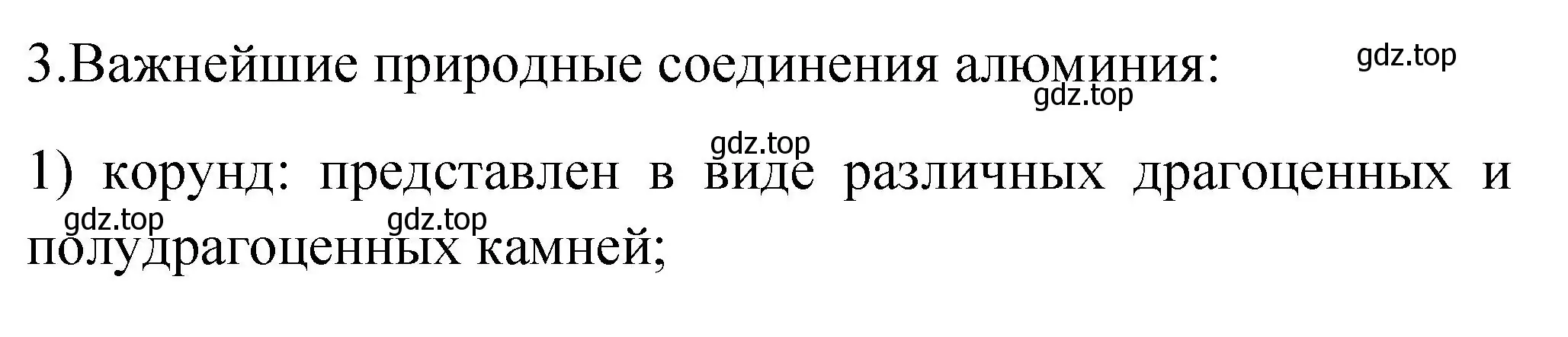 Решение номер 3 (страница 166) гдз по химии 9 класс Рудзитис, Фельдман, учебник