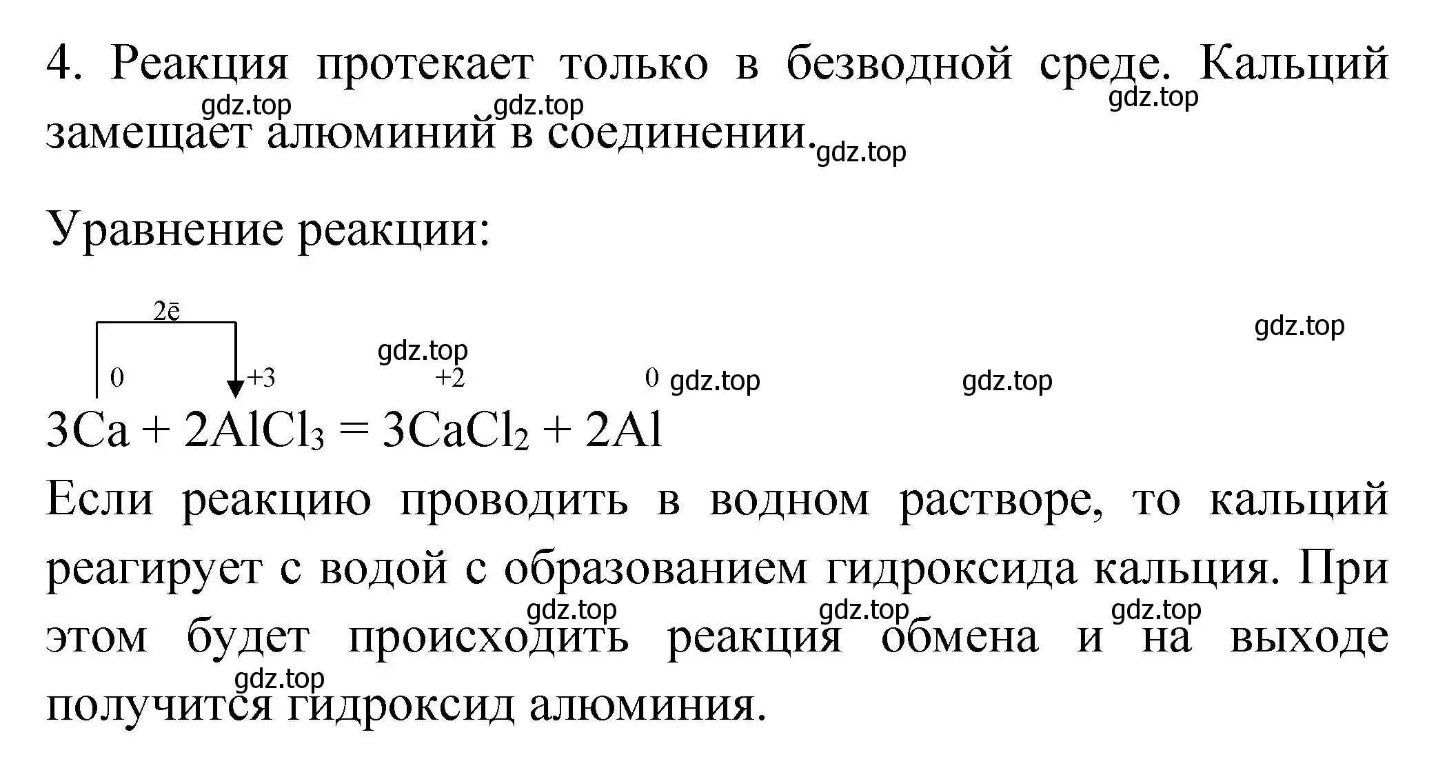 Решение номер 4 (страница 166) гдз по химии 9 класс Рудзитис, Фельдман, учебник