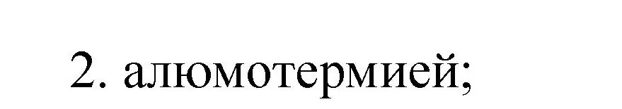 Решение номер 2 (страница 167) гдз по химии 9 класс Рудзитис, Фельдман, учебник