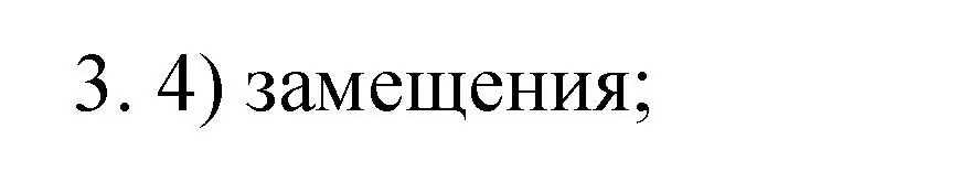 Решение номер 3 (страница 167) гдз по химии 9 класс Рудзитис, Фельдман, учебник