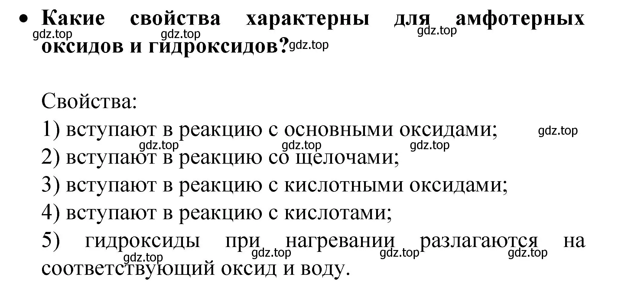 Решение номер 1 (страница 168) гдз по химии 9 класс Рудзитис, Фельдман, учебник