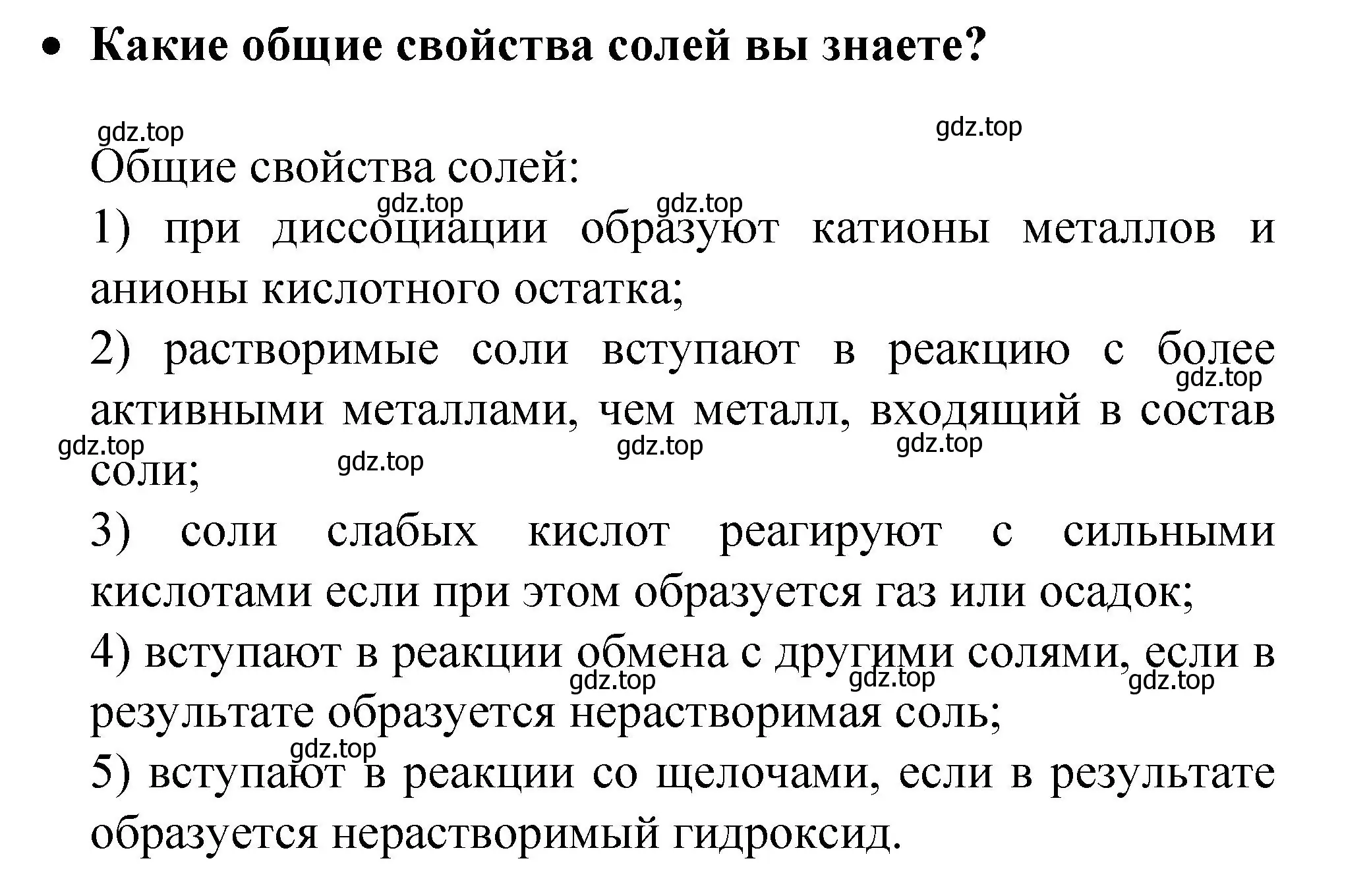 Решение номер 2 (страница 168) гдз по химии 9 класс Рудзитис, Фельдман, учебник