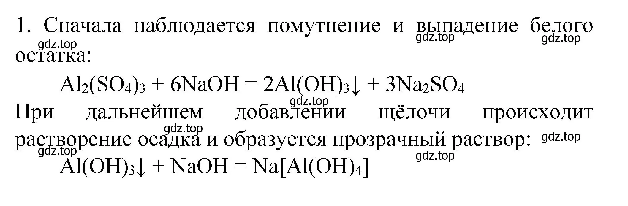 Решение номер 1 (страница 170) гдз по химии 9 класс Рудзитис, Фельдман, учебник