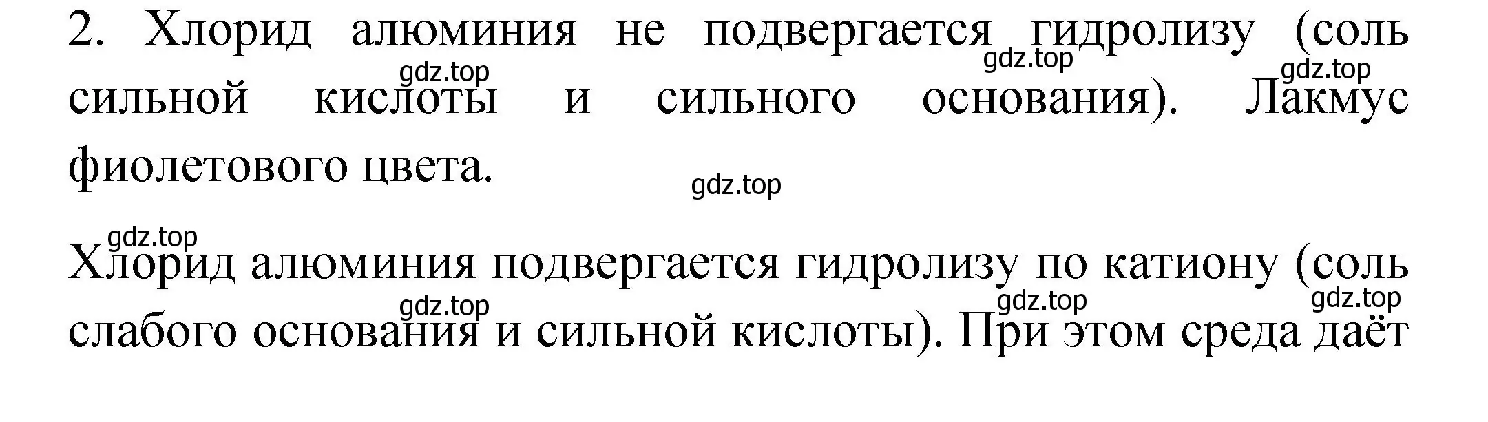 Решение номер 2 (страница 170) гдз по химии 9 класс Рудзитис, Фельдман, учебник