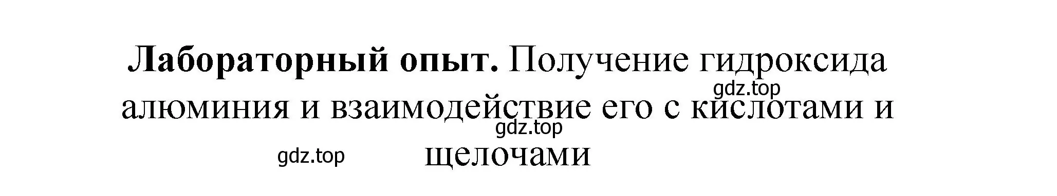 Решение  Лабораторный опыт (страница 169) гдз по химии 9 класс Рудзитис, Фельдман, учебник