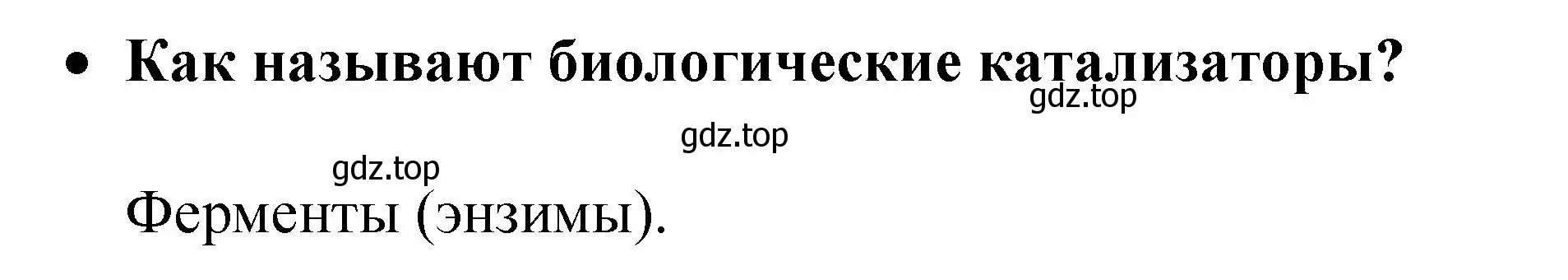 Решение номер 1 (страница 171) гдз по химии 9 класс Рудзитис, Фельдман, учебник