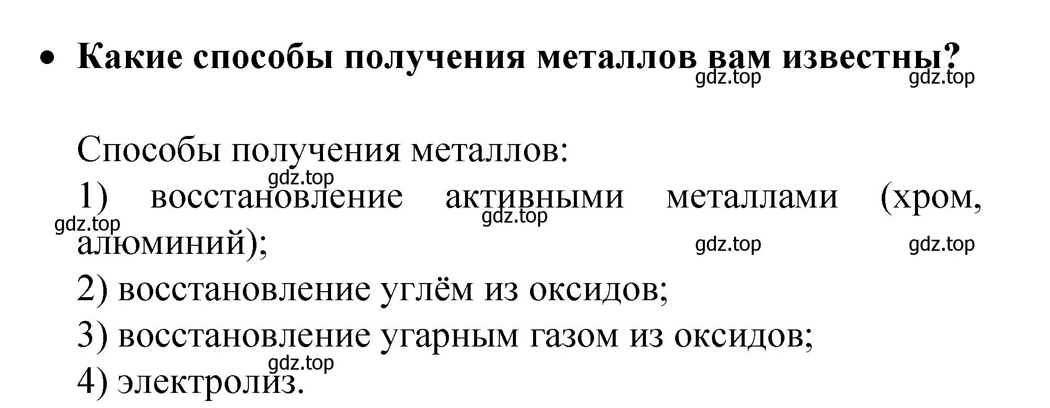 Решение номер 2 (страница 171) гдз по химии 9 класс Рудзитис, Фельдман, учебник