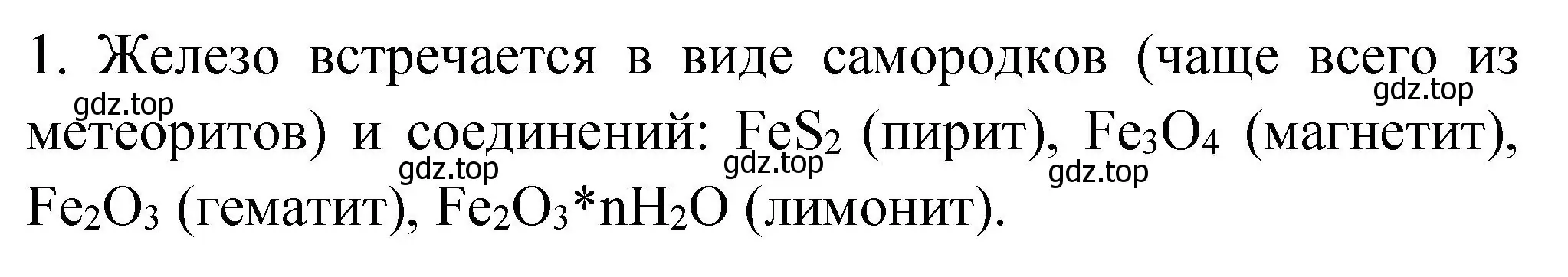 Решение номер 1 (страница 173) гдз по химии 9 класс Рудзитис, Фельдман, учебник