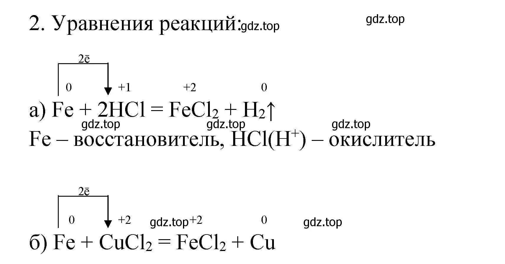 Решение номер 2 (страница 173) гдз по химии 9 класс Рудзитис, Фельдман, учебник