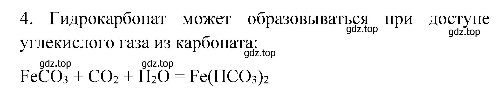 Решение номер 4 (страница 173) гдз по химии 9 класс Рудзитис, Фельдман, учебник