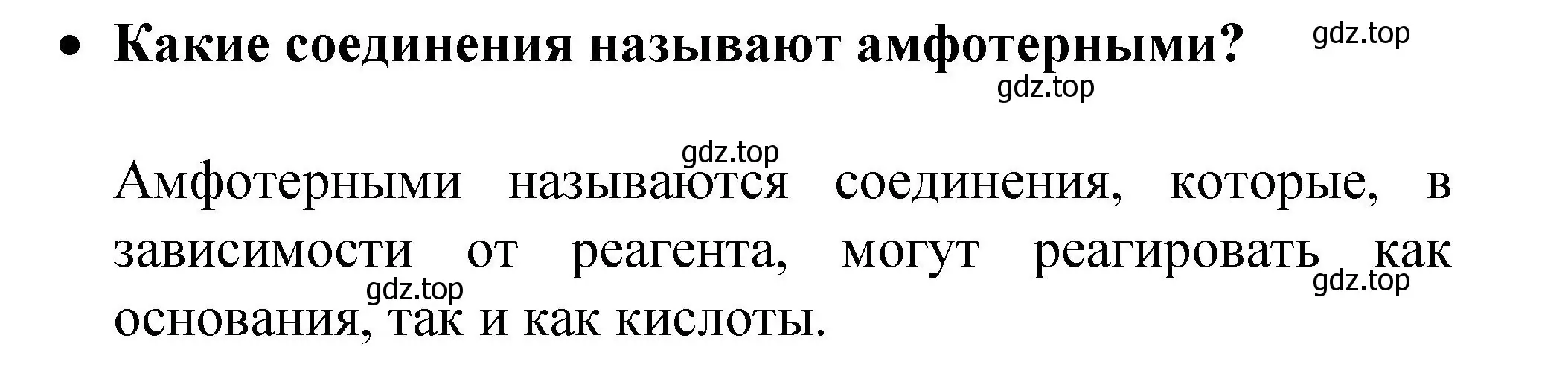 Решение номер 1 (страница 174) гдз по химии 9 класс Рудзитис, Фельдман, учебник