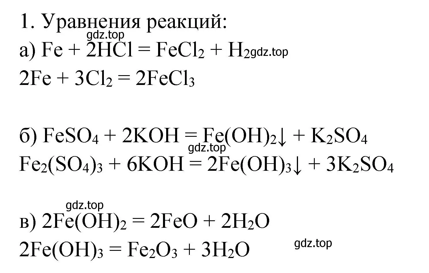 Решение номер 1 (страница 176) гдз по химии 9 класс Рудзитис, Фельдман, учебник