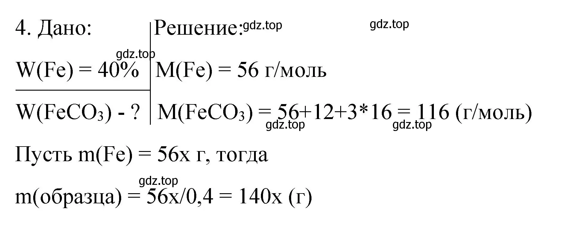 Решение номер 4 (страница 176) гдз по химии 9 класс Рудзитис, Фельдман, учебник