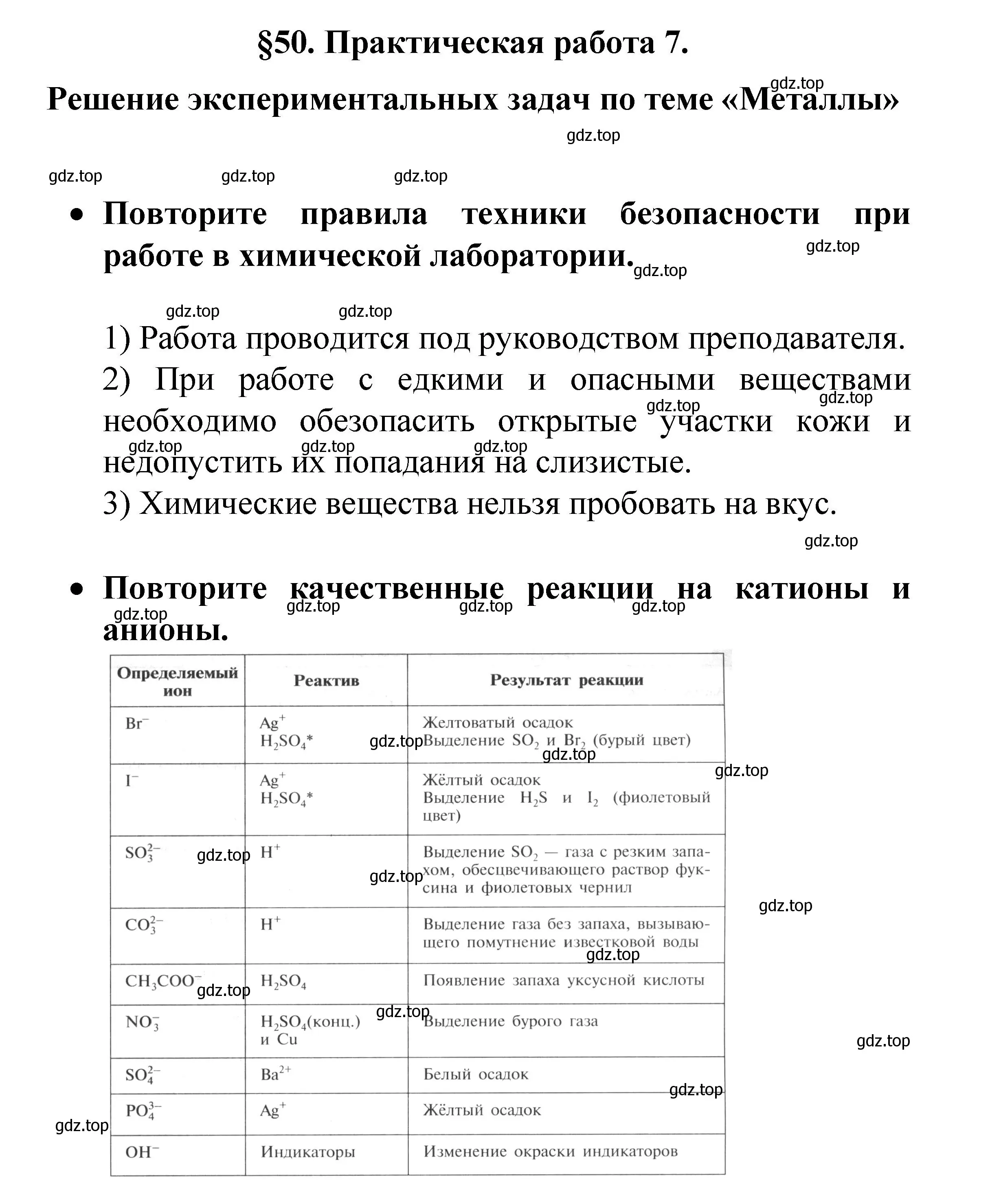 Решение  Практическая работа 7 (страница 177) гдз по химии 9 класс Рудзитис, Фельдман, учебник