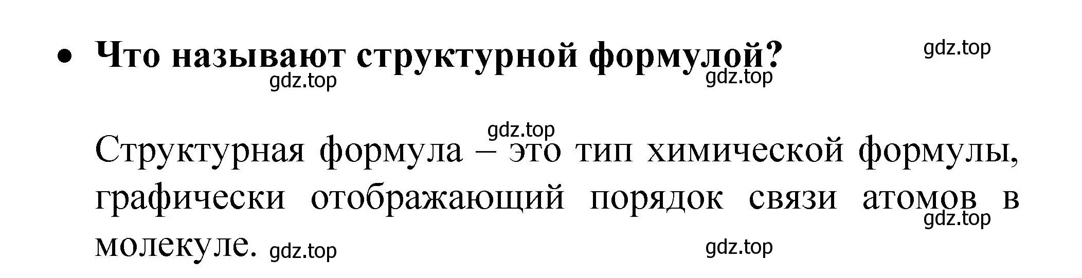 Решение номер 2 (страница 178) гдз по химии 9 класс Рудзитис, Фельдман, учебник