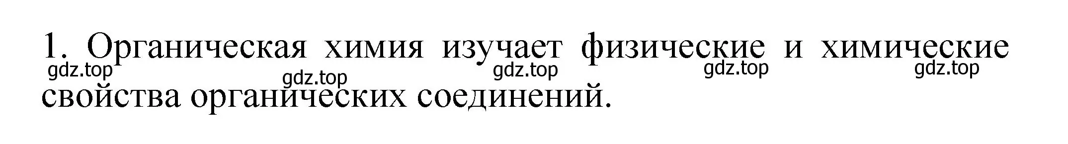 Решение номер 1 (страница 180) гдз по химии 9 класс Рудзитис, Фельдман, учебник