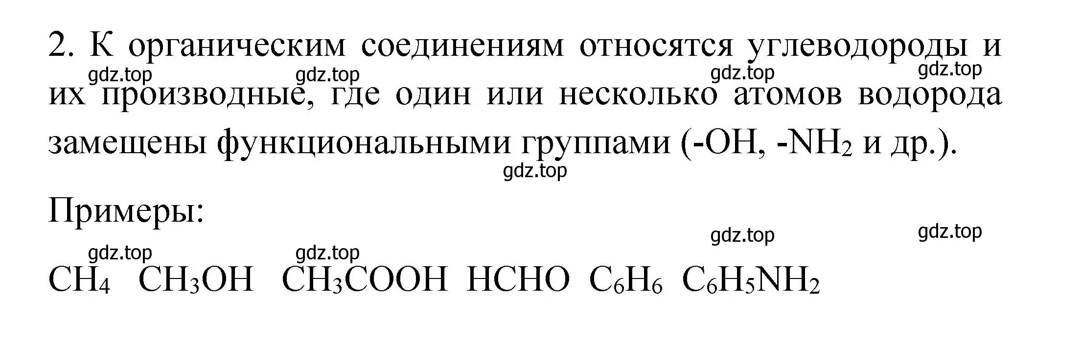 Решение номер 2 (страница 180) гдз по химии 9 класс Рудзитис, Фельдман, учебник