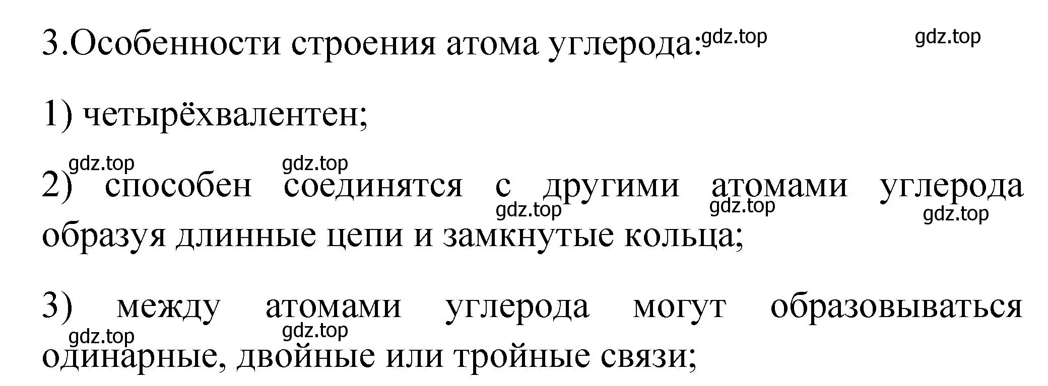 Решение номер 3 (страница 180) гдз по химии 9 класс Рудзитис, Фельдман, учебник