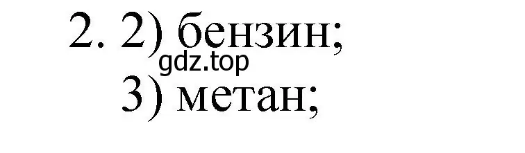 Решение номер 2 (страница 180) гдз по химии 9 класс Рудзитис, Фельдман, учебник