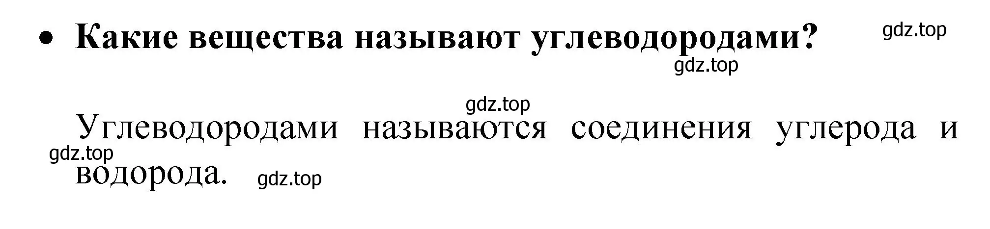 Решение номер 1 (страница 181) гдз по химии 9 класс Рудзитис, Фельдман, учебник