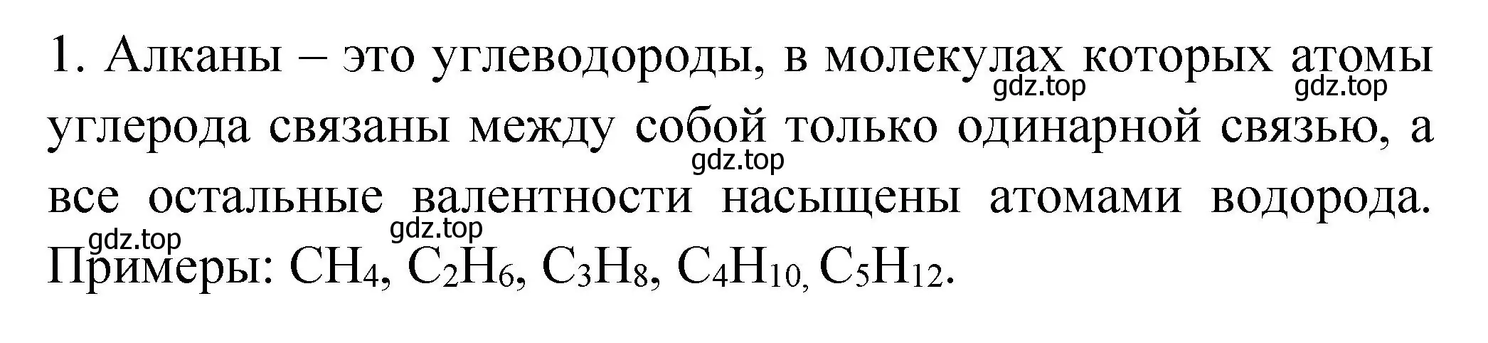 Решение номер 1 (страница 183) гдз по химии 9 класс Рудзитис, Фельдман, учебник