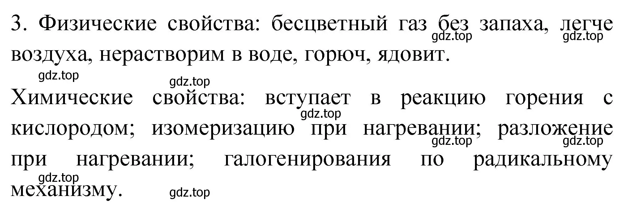 Решение номер 3 (страница 183) гдз по химии 9 класс Рудзитис, Фельдман, учебник