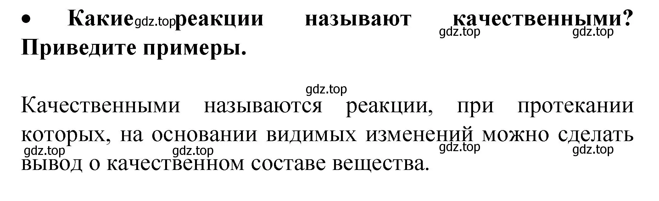 Решение номер 1 (страница 184) гдз по химии 9 класс Рудзитис, Фельдман, учебник