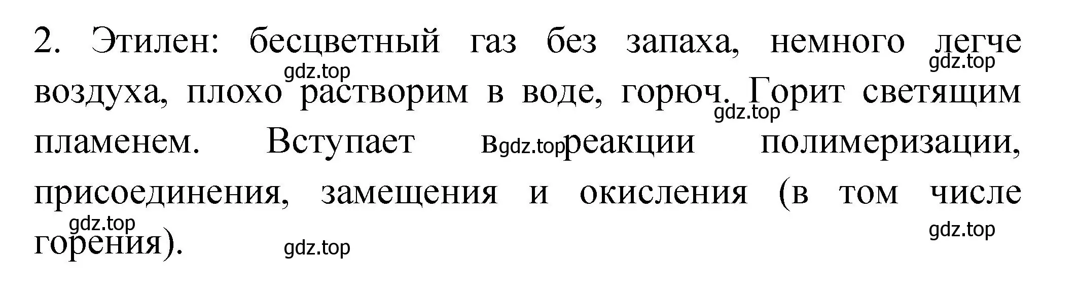 Решение номер 2 (страница 186) гдз по химии 9 класс Рудзитис, Фельдман, учебник