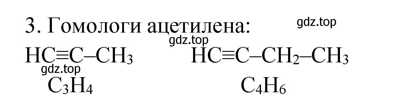 Решение номер 3 (страница 186) гдз по химии 9 класс Рудзитис, Фельдман, учебник