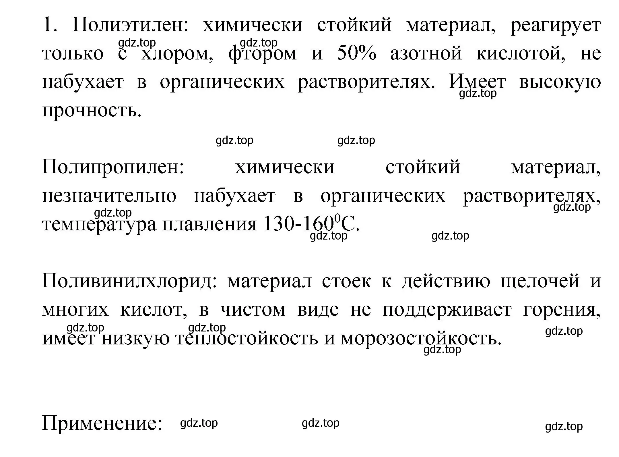 Решение номер 1 (страница 188) гдз по химии 9 класс Рудзитис, Фельдман, учебник