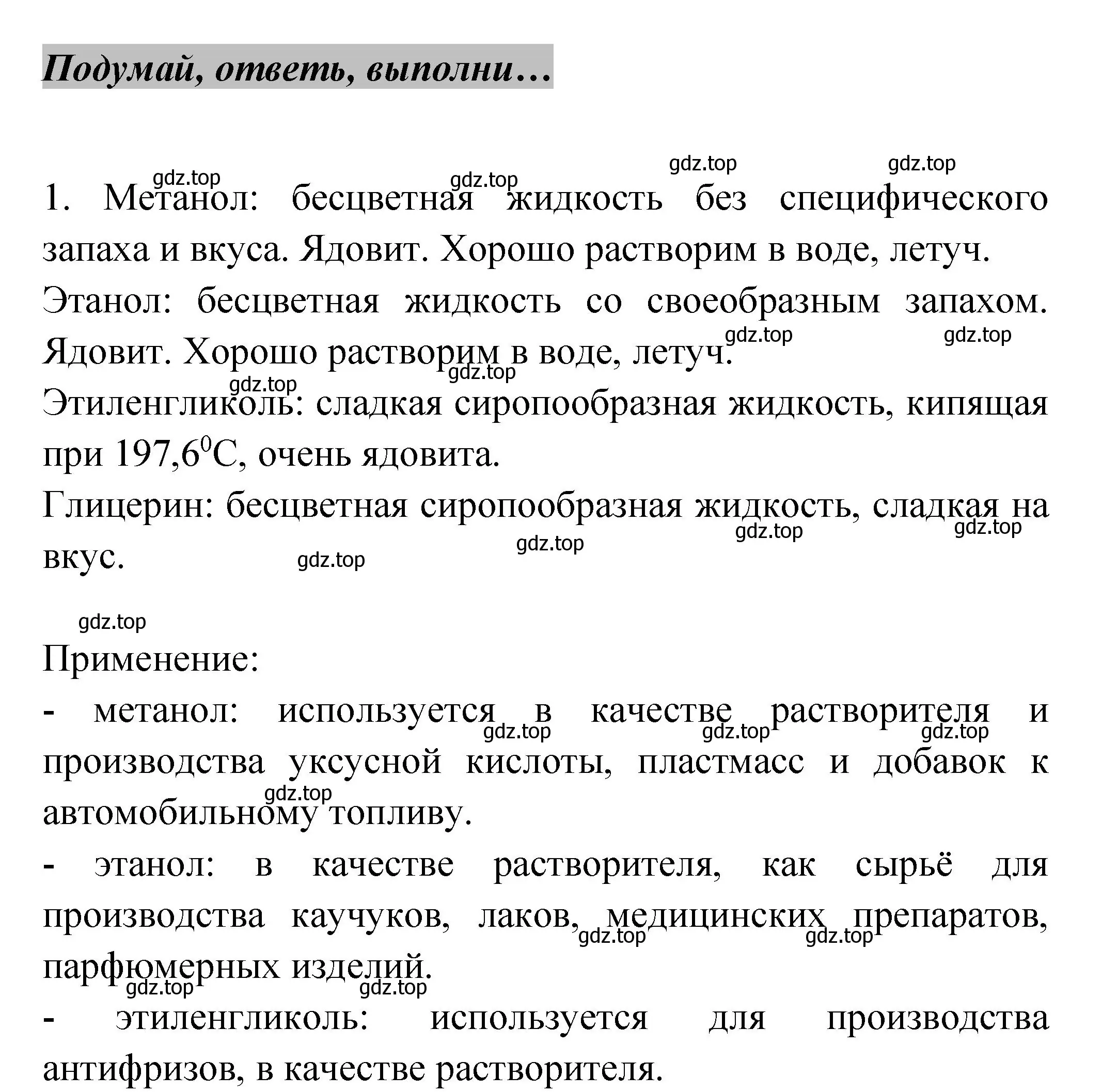 Решение номер 1 (страница 191) гдз по химии 9 класс Рудзитис, Фельдман, учебник