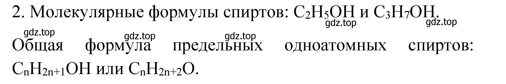 Решение номер 2 (страница 191) гдз по химии 9 класс Рудзитис, Фельдман, учебник